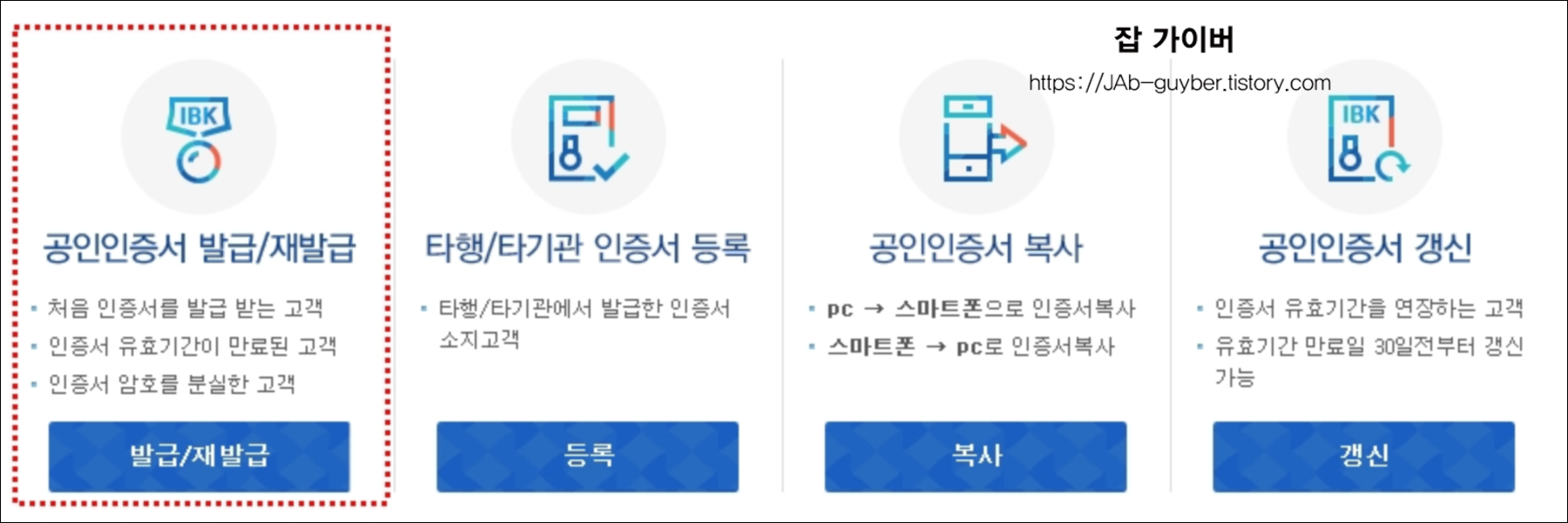 공동인증서 발급 또는 재발급 메뉴 예시