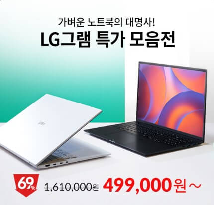 LG 그램 특가