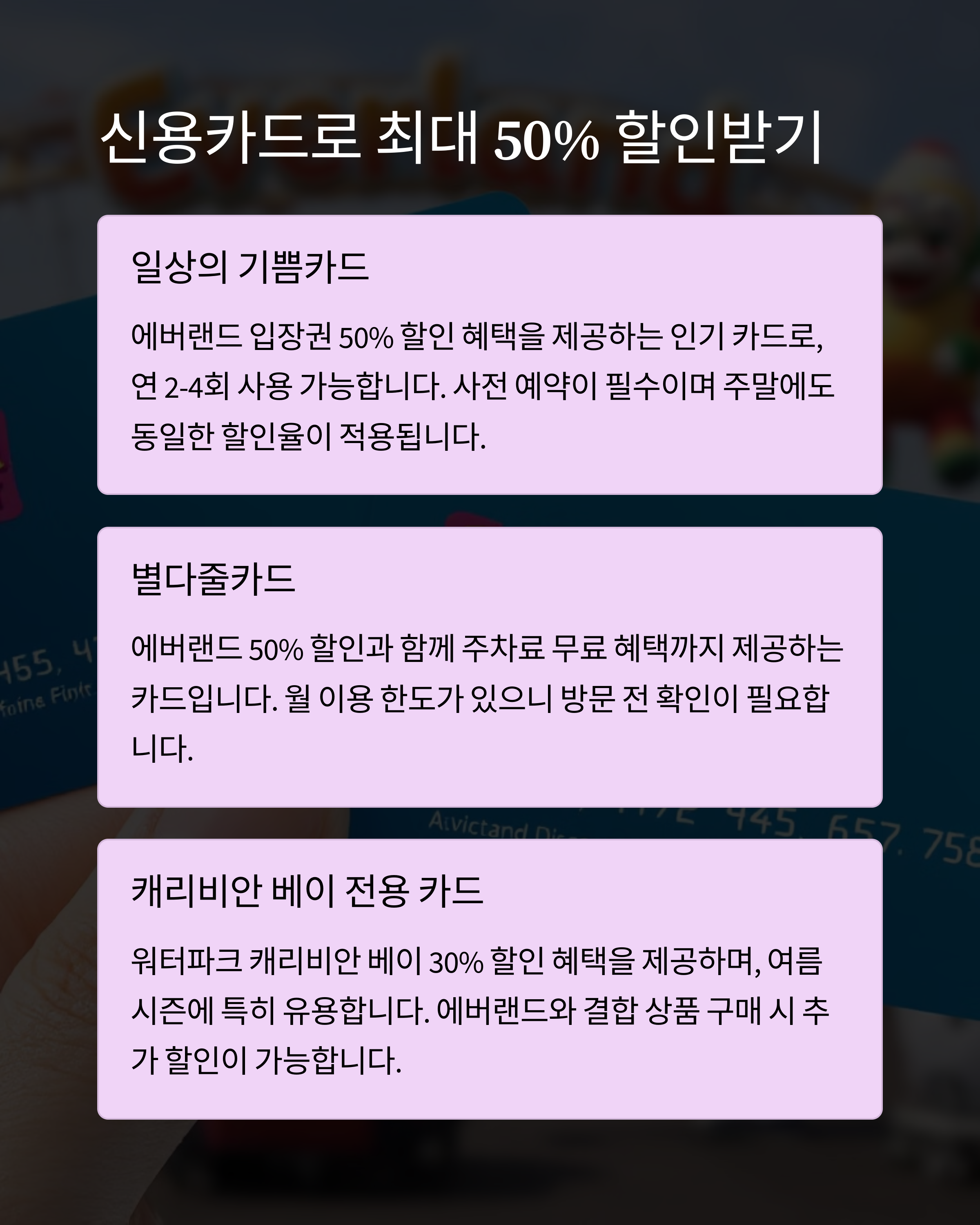 에버랜드 자유이용권 모든 종류&middot;할인정보 한 번에 보기