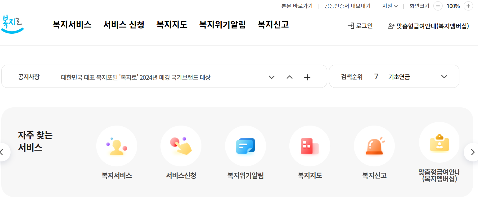 https://www.bokjiro.go.kr/ssis-tbu/index.do