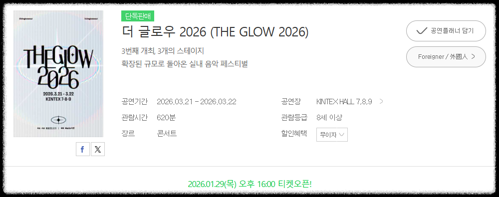 더 글로우 2026