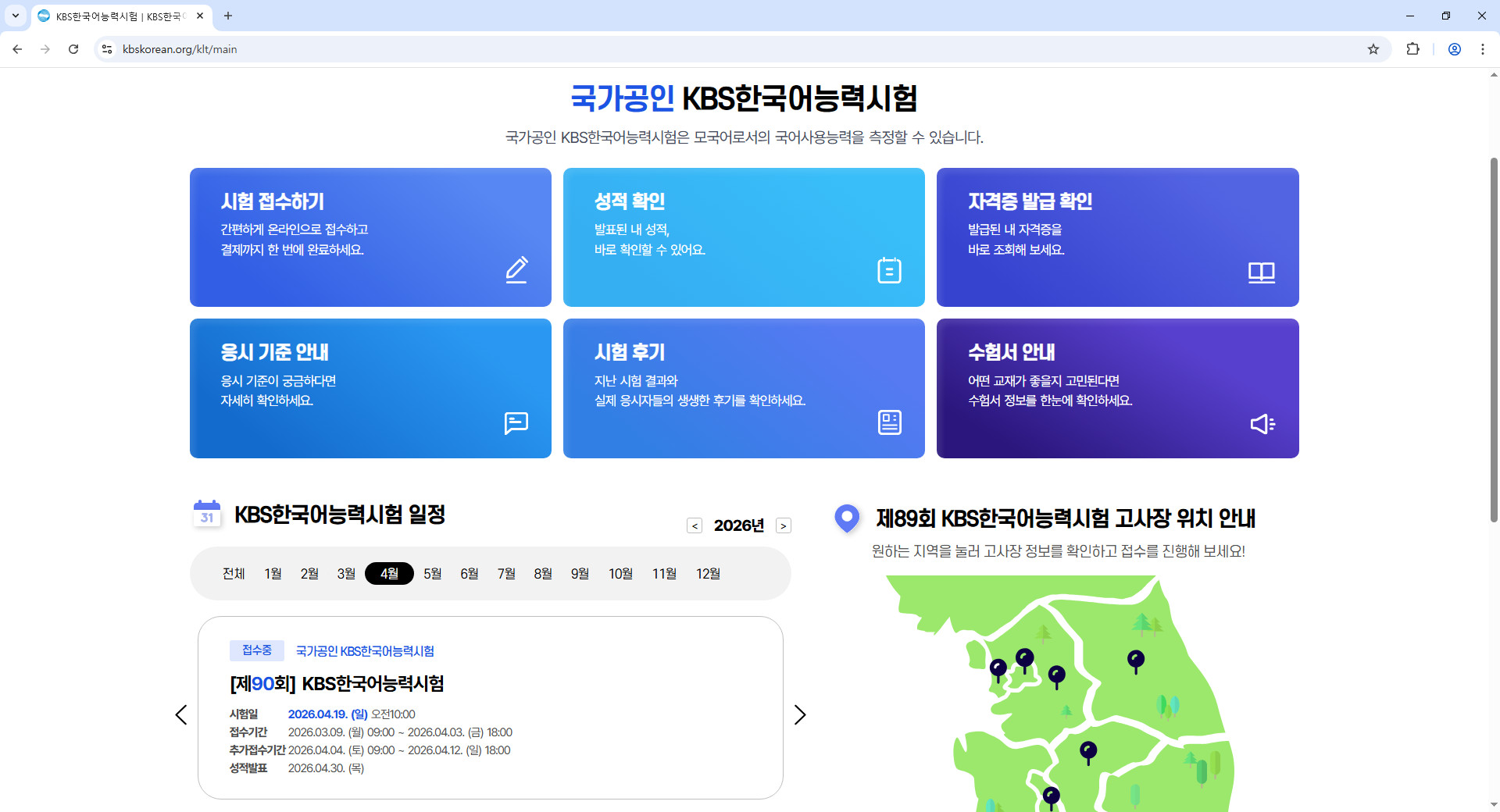 한국어능력시험