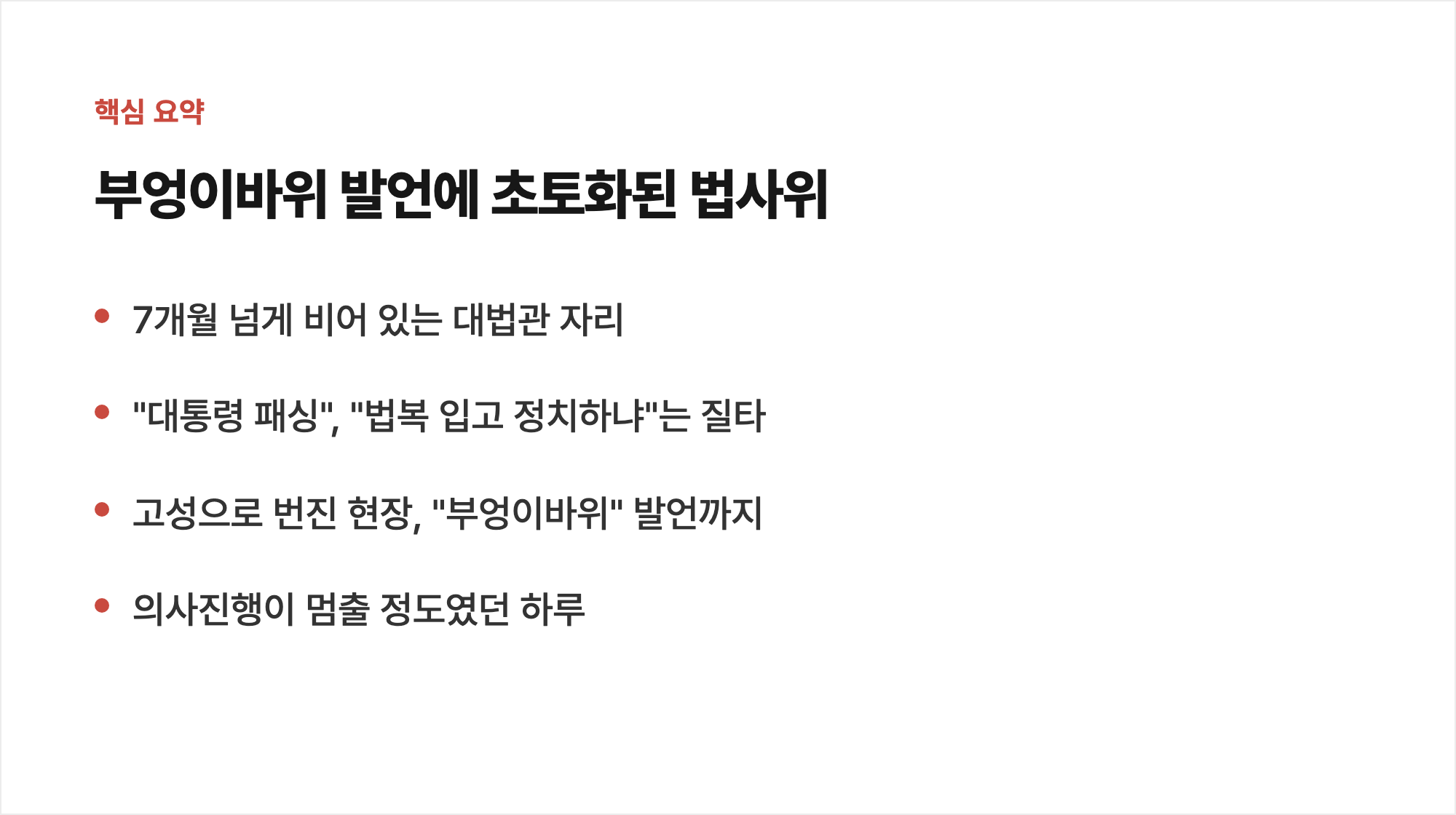 핵심 요약