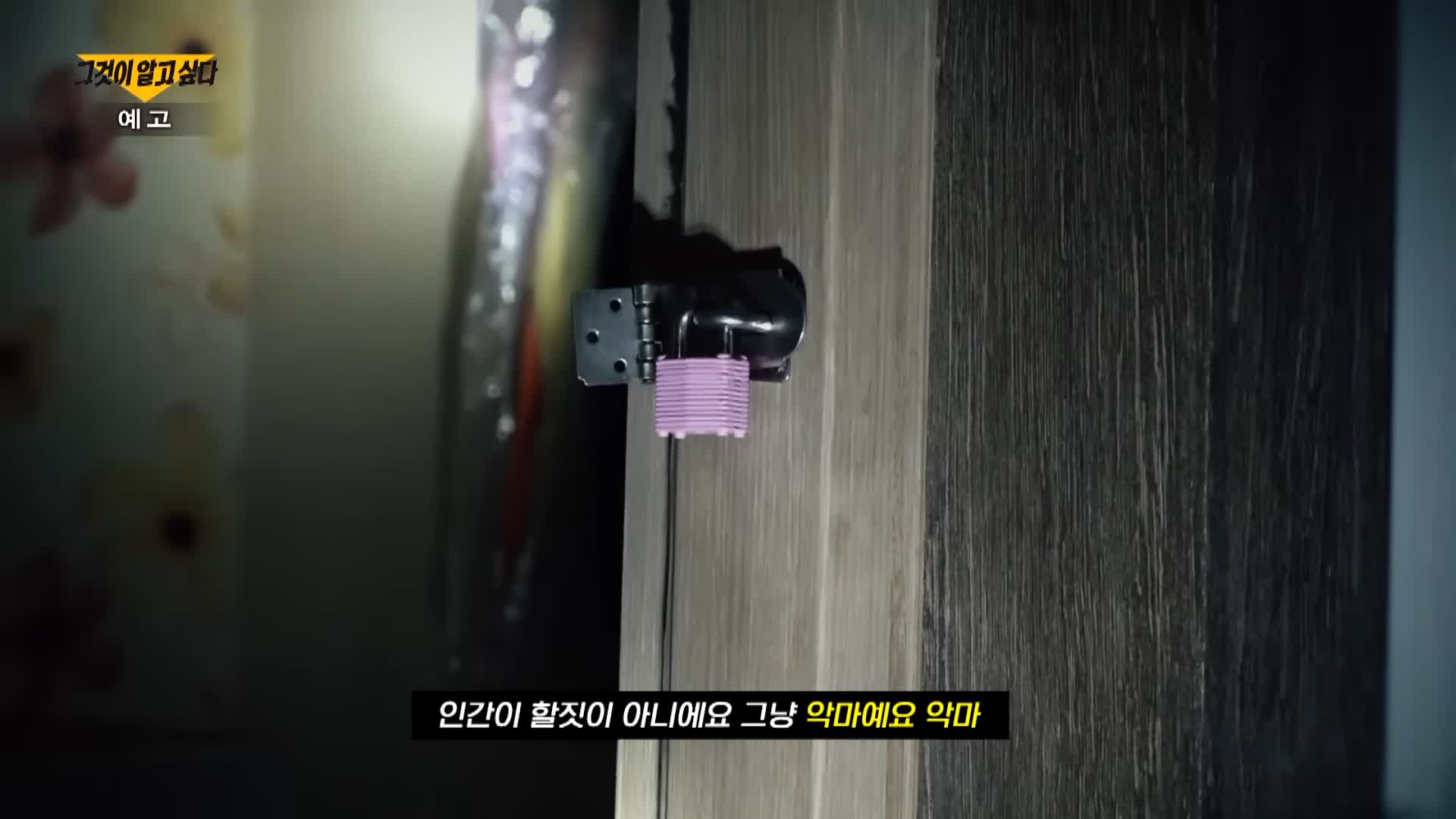 그알 그것이알고싶다 원주 악마 포주 자매 위 실세 존재, 자기 대소변 먹게하고 개 사료 먹이고 목줄 채운 유흥업소 방석집 사건 1321회