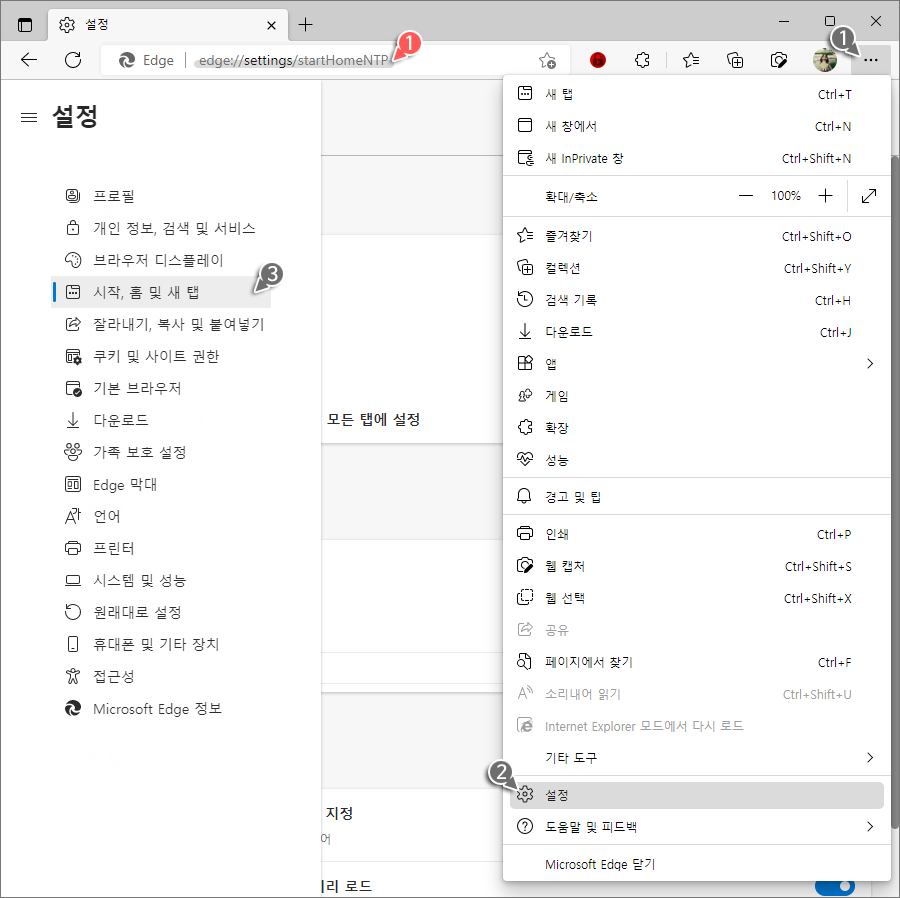 Edge 설정 > 시작, 홈 및 새 탭