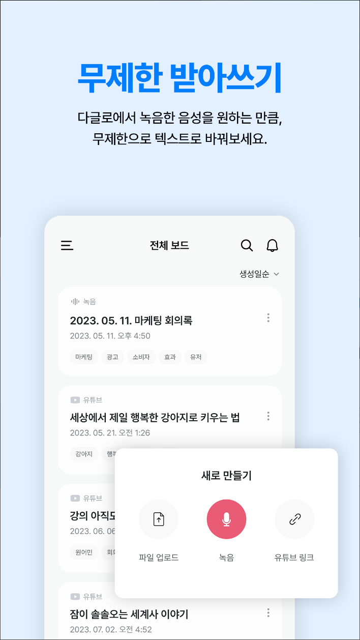 다 글로, daglo, 음성, 영상, 유튜브 링크 내용을 모두 텍스트로!, 모든 음성을 다 글로