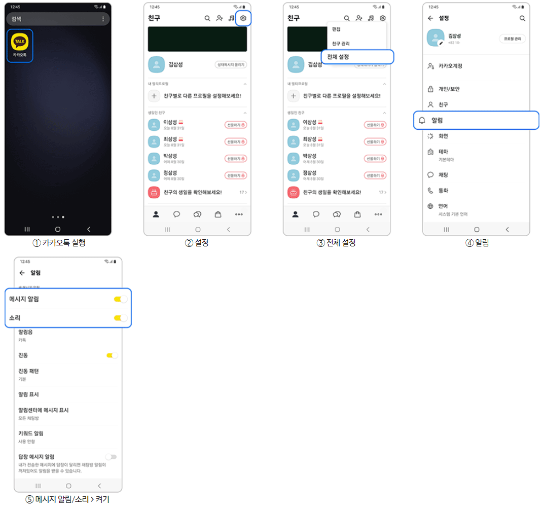 갤럭시-알림-알림음-알림소리-알림창-알림설정-진동--알림진동-표시-카카오톡-메시지-알림