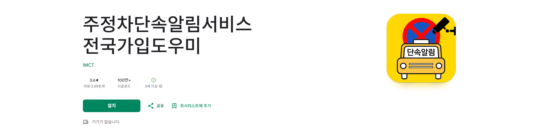 주정차단속 알림 서비스 앱, 불법주차 정차 단속 알림 문자 받기