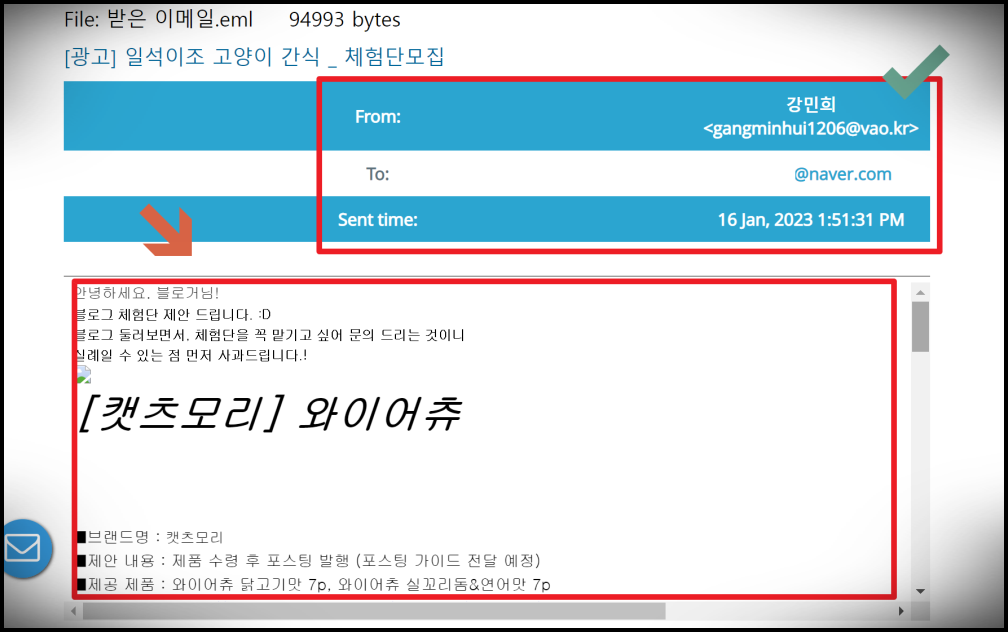 eml 파일 뷰어 사이트 이용 결과