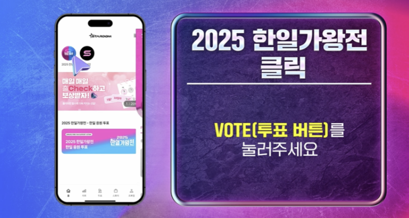 응원 가수 선택 후 투표