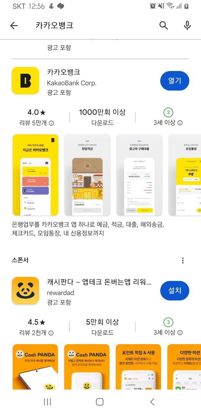 카카오뱅크 계좌 개설 방법