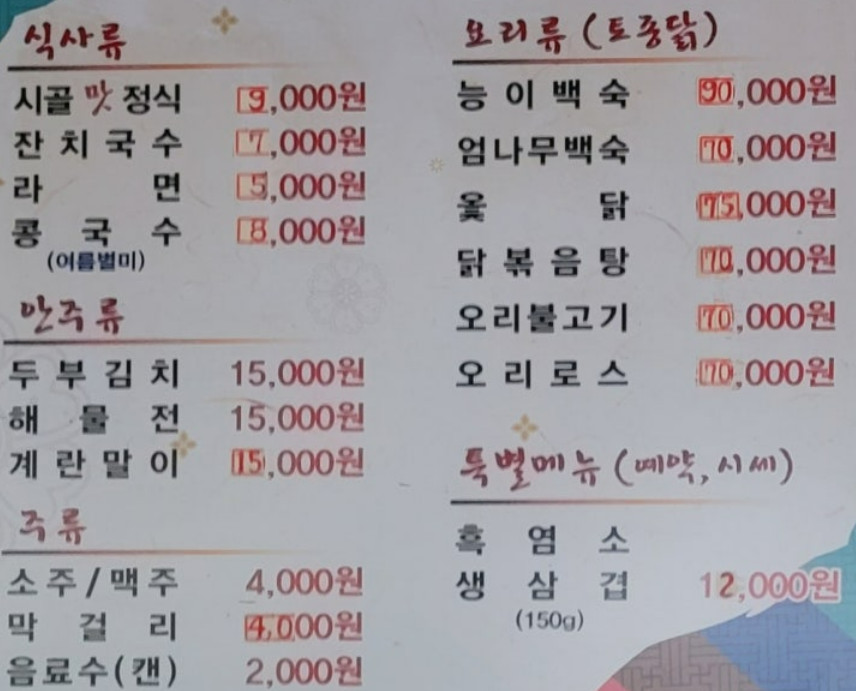 사노라면 산골밥집 미자 성주