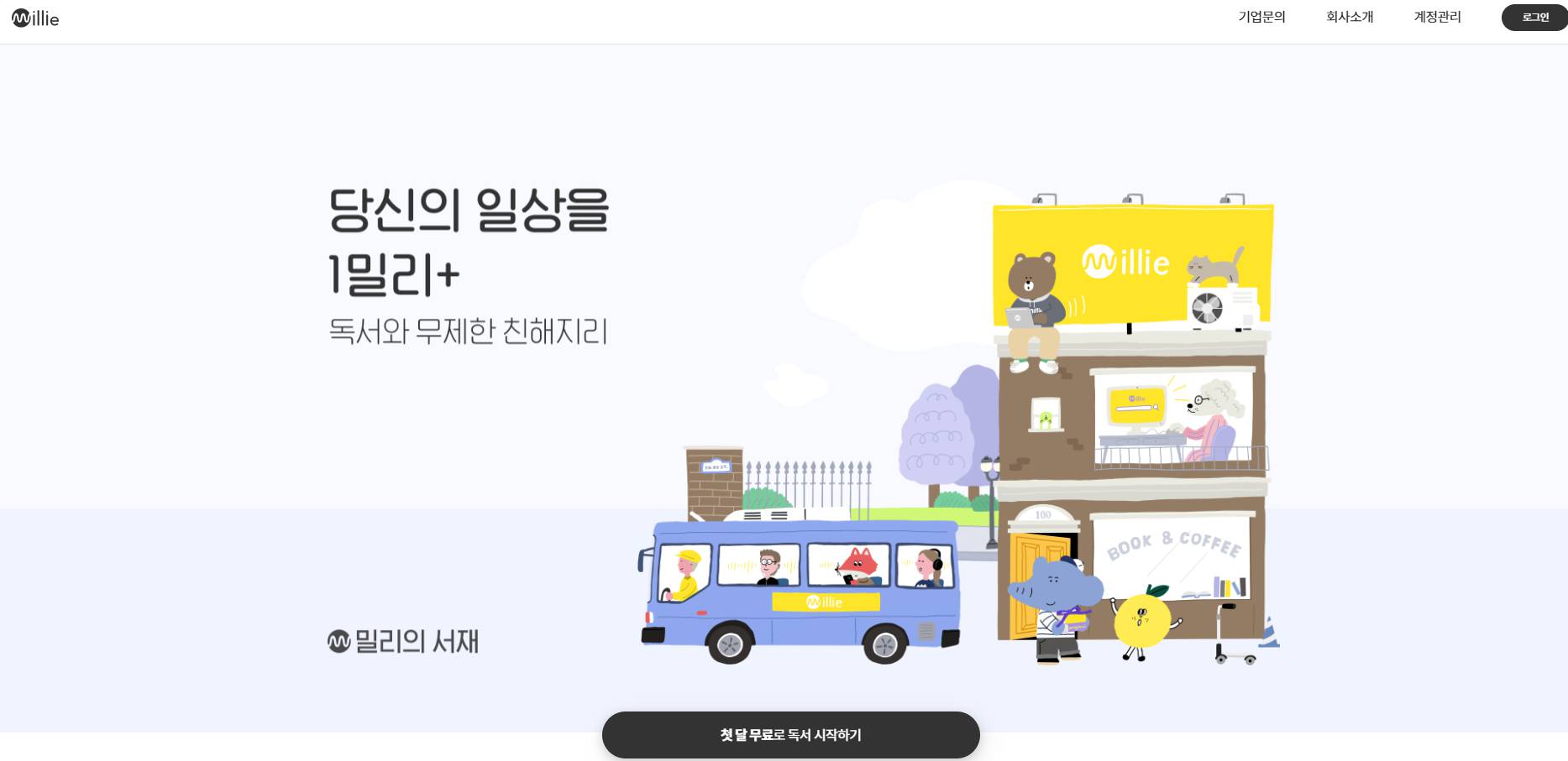 밀리의서재