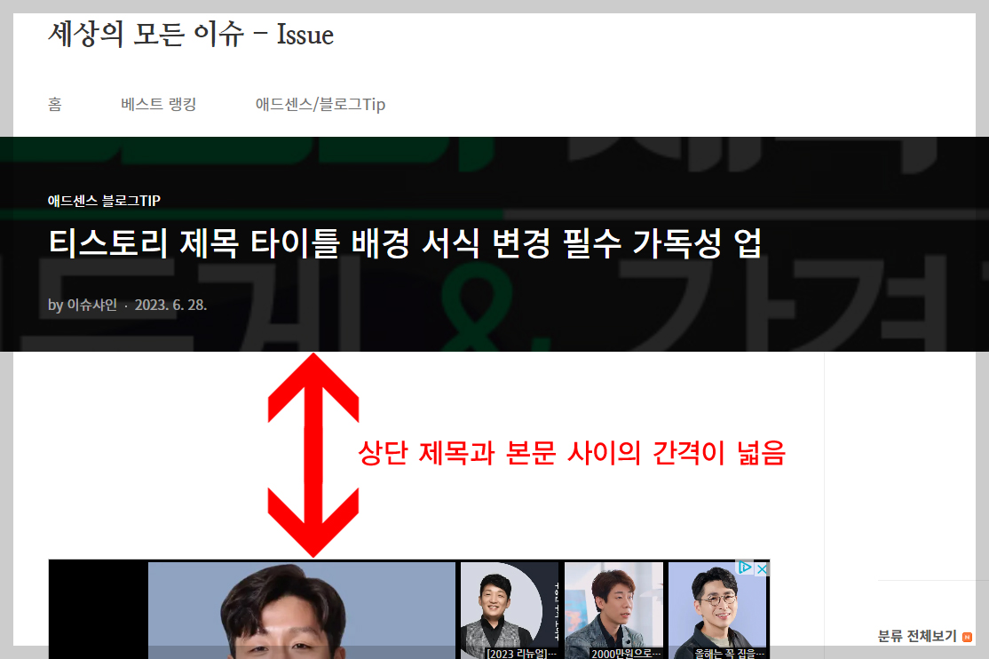 티스토리 제목배경과 본문사이 간격 줄이기