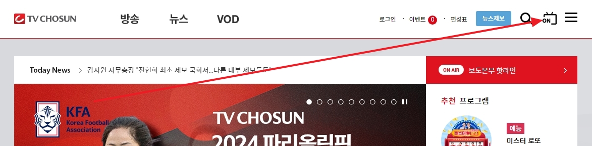 TV조선 홈페이지 상단 온에어 아이콘 위치