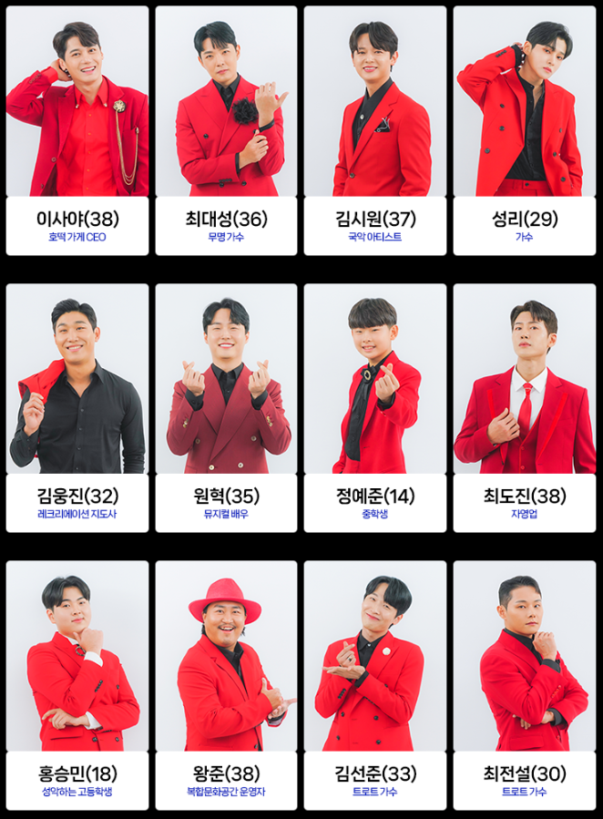 쿠팡플레이 미스터트롯2 투표