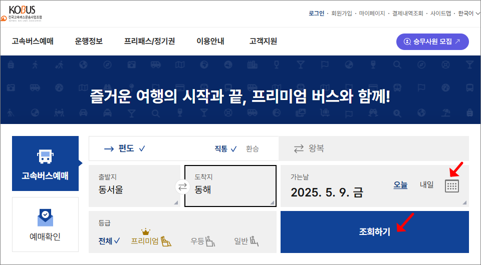 동해시종합(고속,시외)버스터미널 시간표 조회/예매