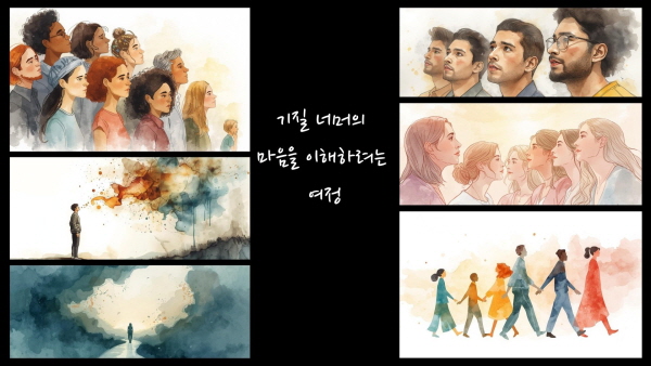 기질 너머의 마음을 이해하려는 여정에 관한 그림입니다.