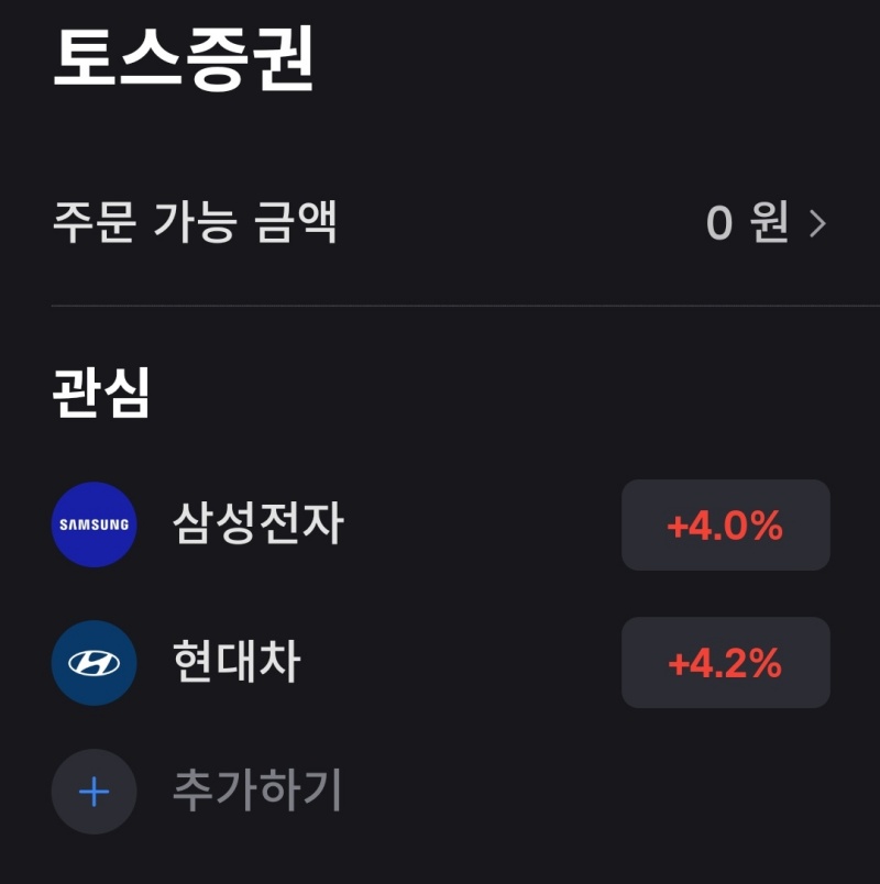 토스 주식