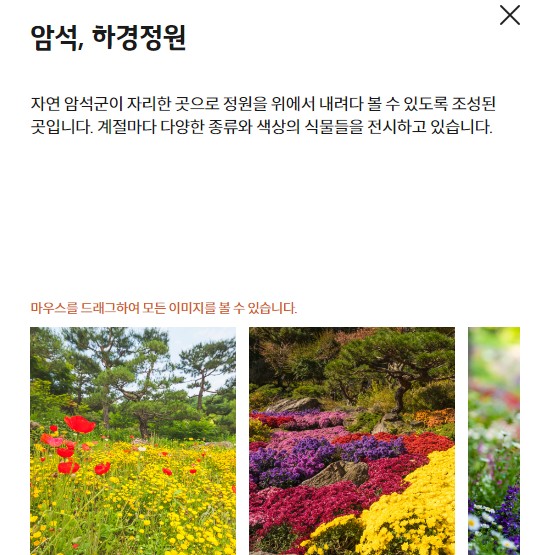 암석, 하경정원