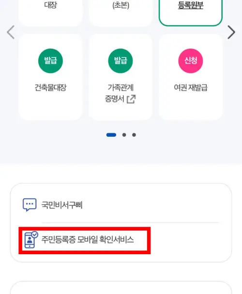 모바일 신분증 발급방법