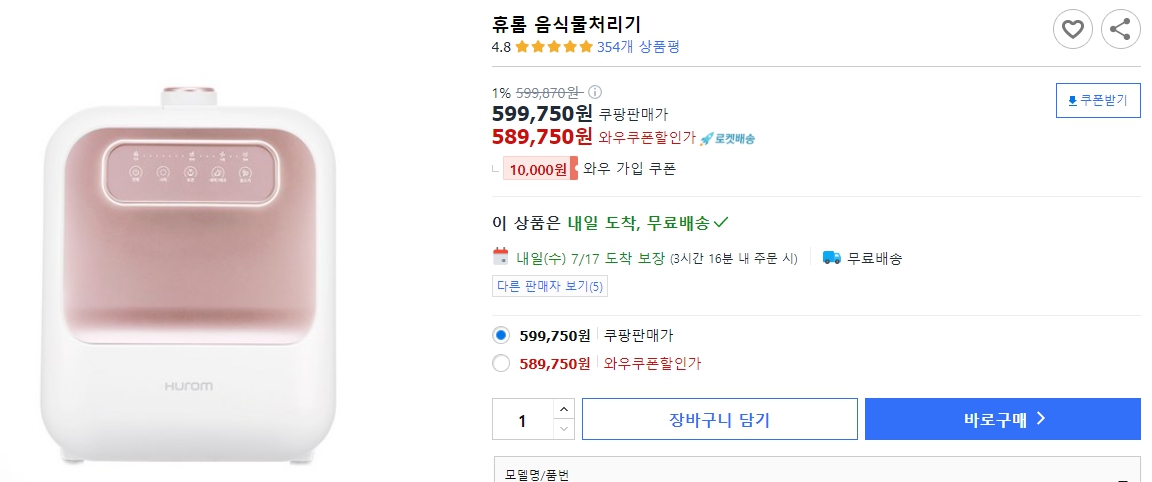 휴롬-음식물처리기