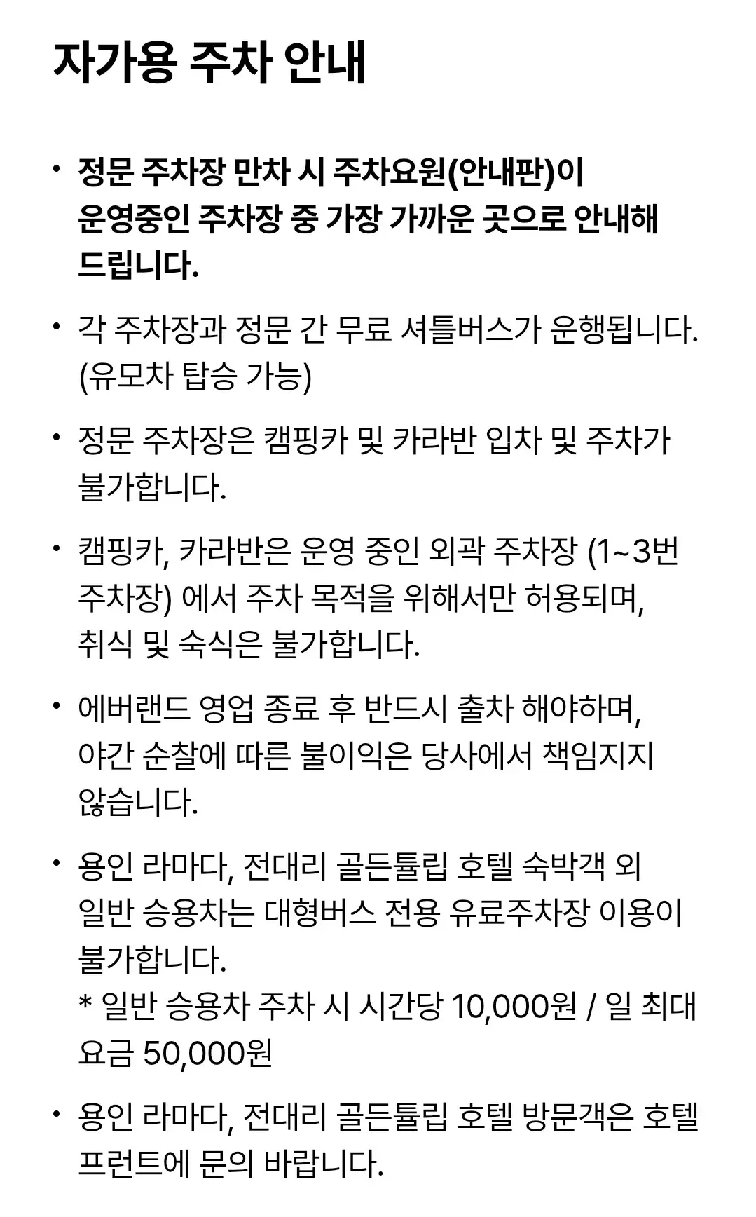가족여행 경기도 용인 에버랜드 전용주차장 위치 및 주차비 안내
