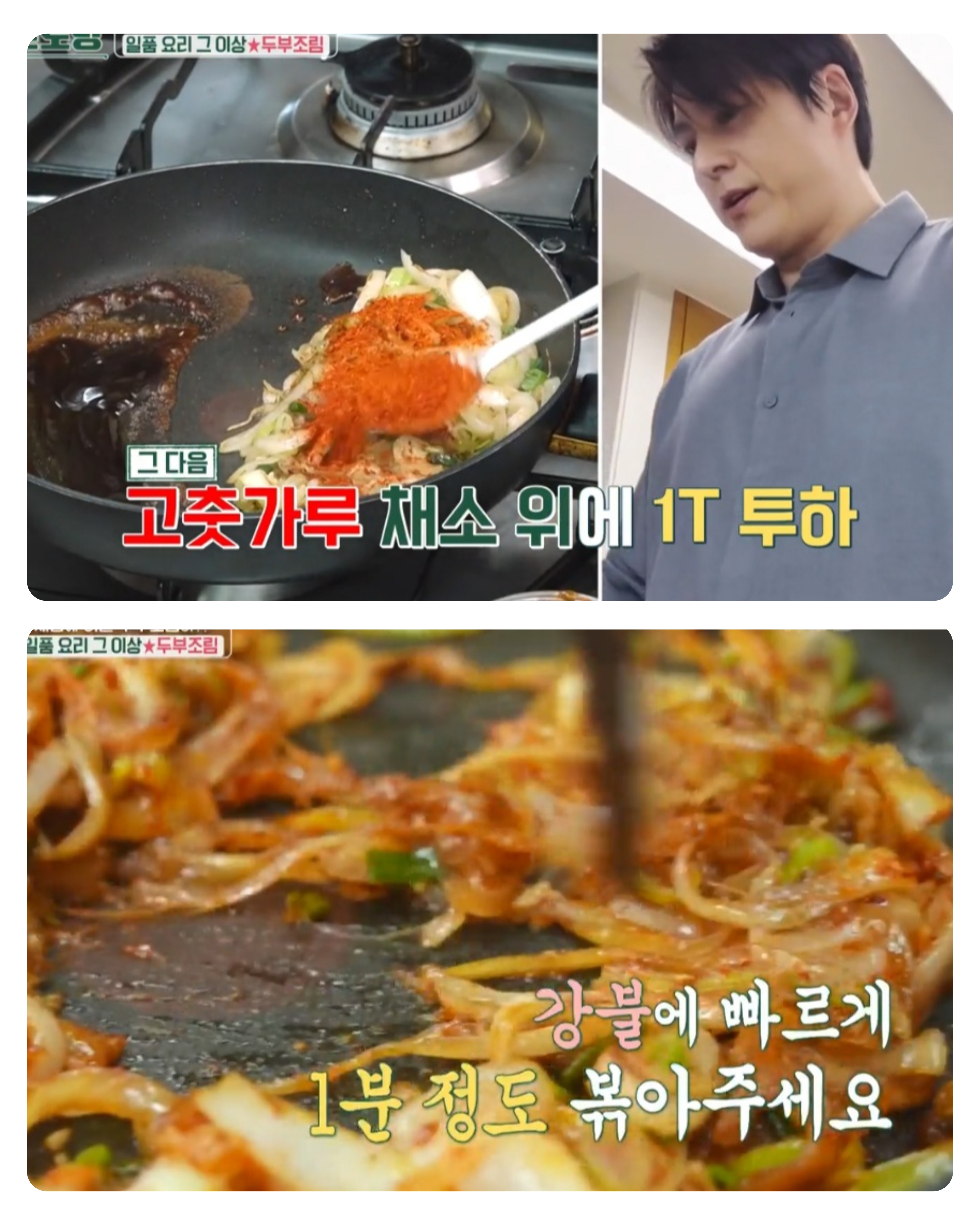 두부조림 만드는법