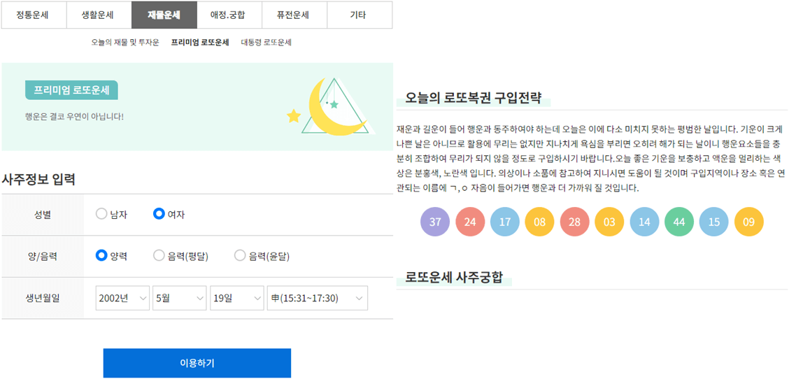 로또-운세-복권-구입전략-추천번호