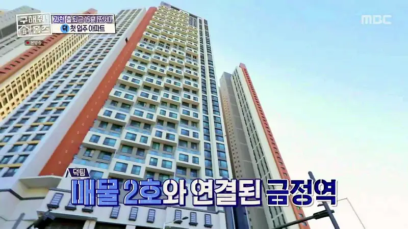구해줘홈즈 양세찬 쏠 군포시 금정동 슬세권이 좋아쏠 하우스 매물 가격 및 구조 인테리어 리모델링 최종선택 소개 다시보기