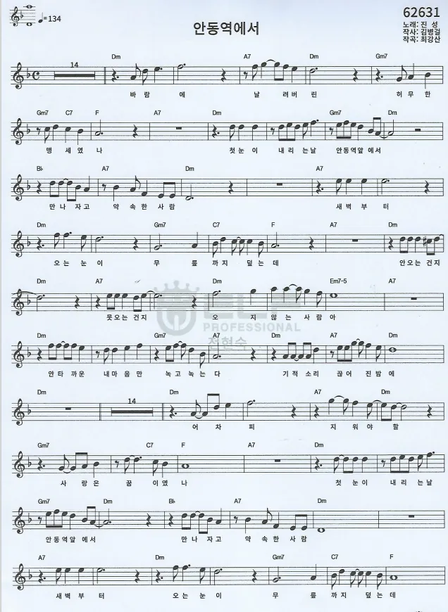 안동역에서 악보 다운로드 색소폰 기타 악보_7