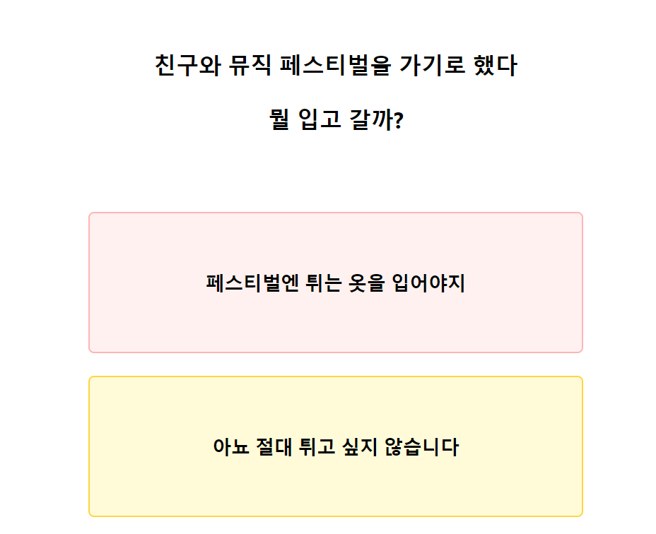 테스트잇 인생 키워드 테스트, 자기애 테스트, 초간단 성격 테스트