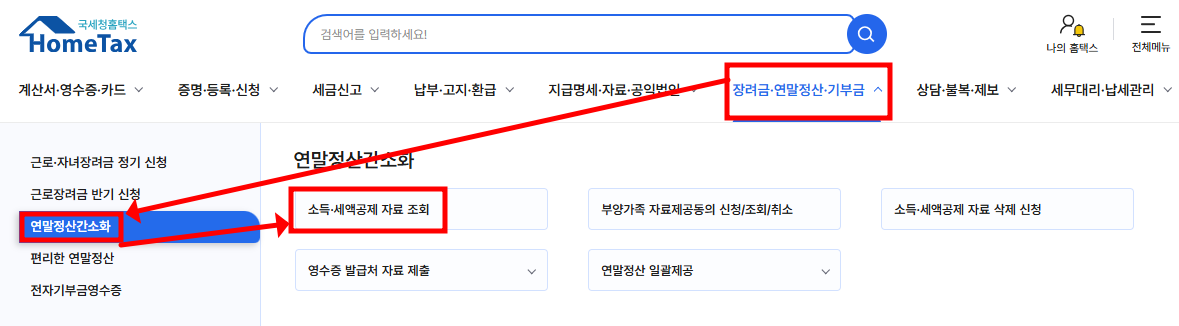 2025 연말정산 환급금 조회 방법 & 지급 일정 총정리! (직장인 필독)
