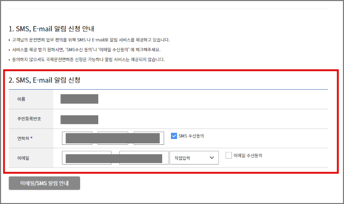 국제운전면허증 온라인 발급 방법_검색_국제면허증 온라인 발급 신청_연락처 입력
