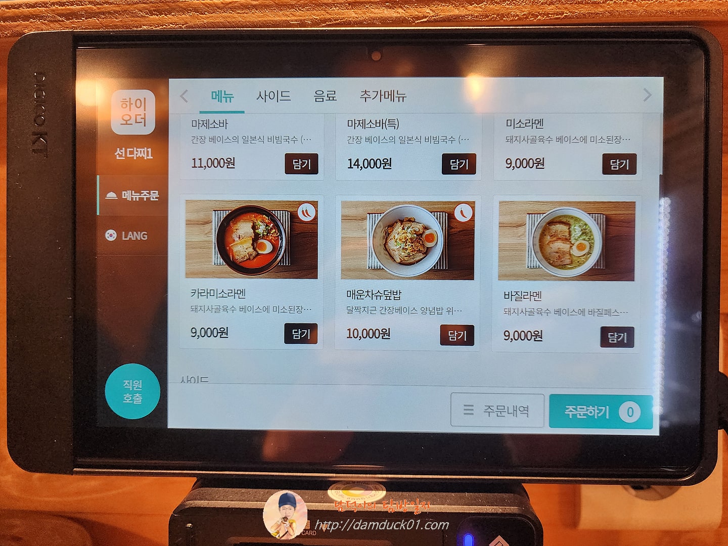 쿄다이라멘