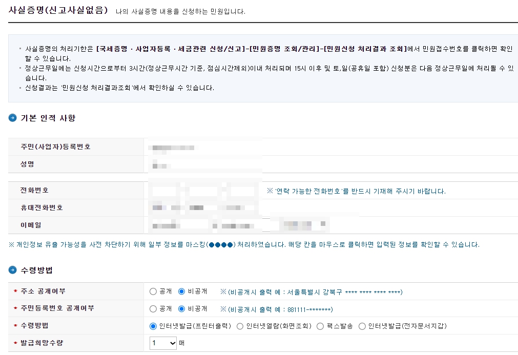 소득금액증명원 인터넷발급 사실증명