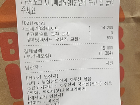 스태커3-와퍼-세트-영수증