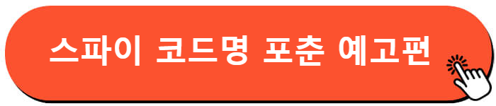 스파이 코드명 포춘 예고편