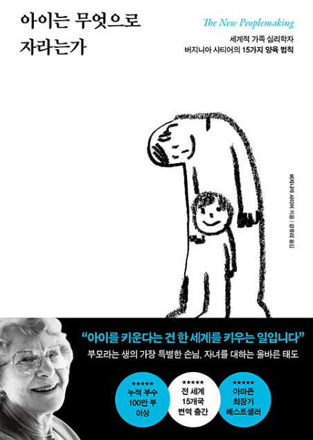 아이는 무엇으로 자라는가