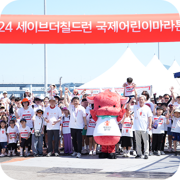 국제어린이 마라톤