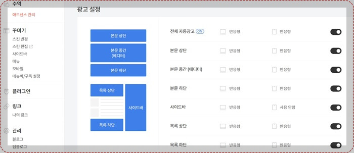 티스토리-애드센스-연동