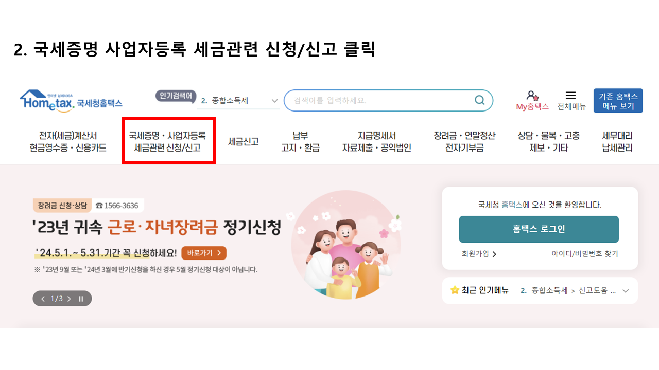 개인사업자등록신청