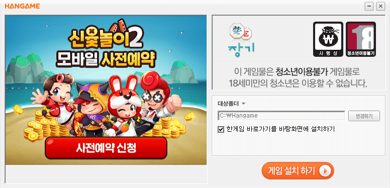 한게임장기-다운로드-설치