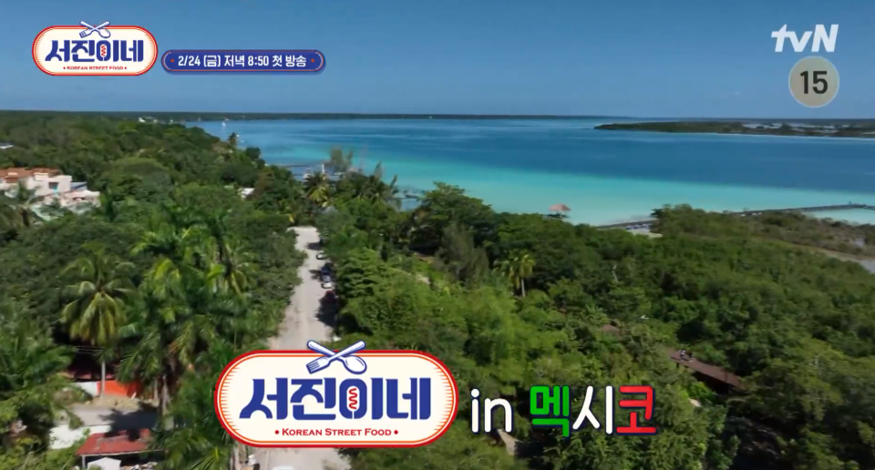 서진이네-식당-멕시코-바칼라르