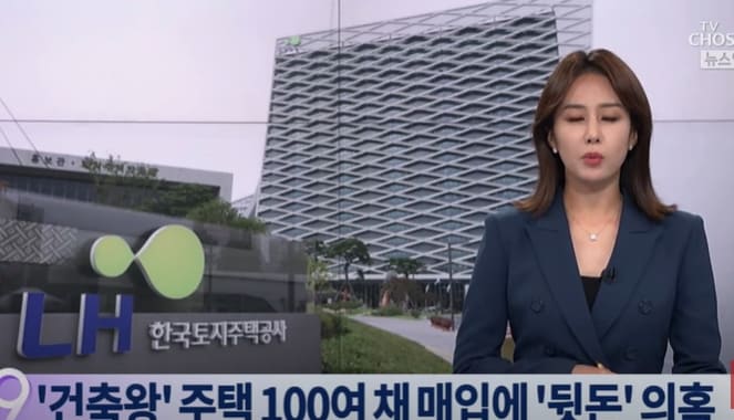 [세상은 요지경] 공무원, "우리 부부 같다"며 女상사 뺨에 입 맞춰...파면 ㅣ 또? LH, 뒷돈 받고 '미추홀 건축왕' 주택 100여 채 매입?