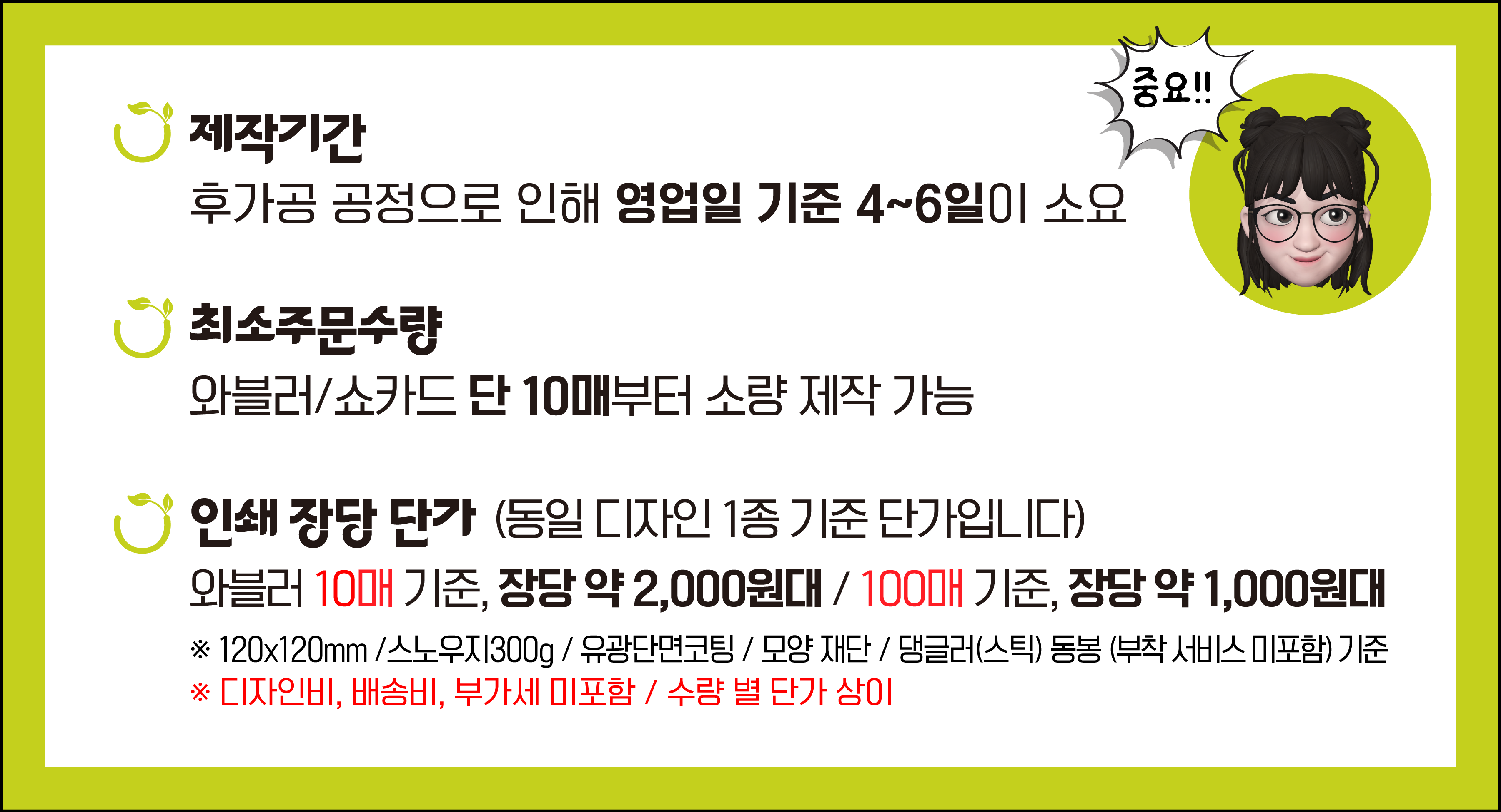 쇼카드 와블러 단가/수량 안내