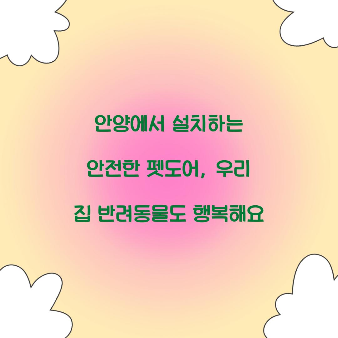 펫도어
