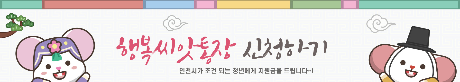 2025년 행복씨앗통장 신청하기