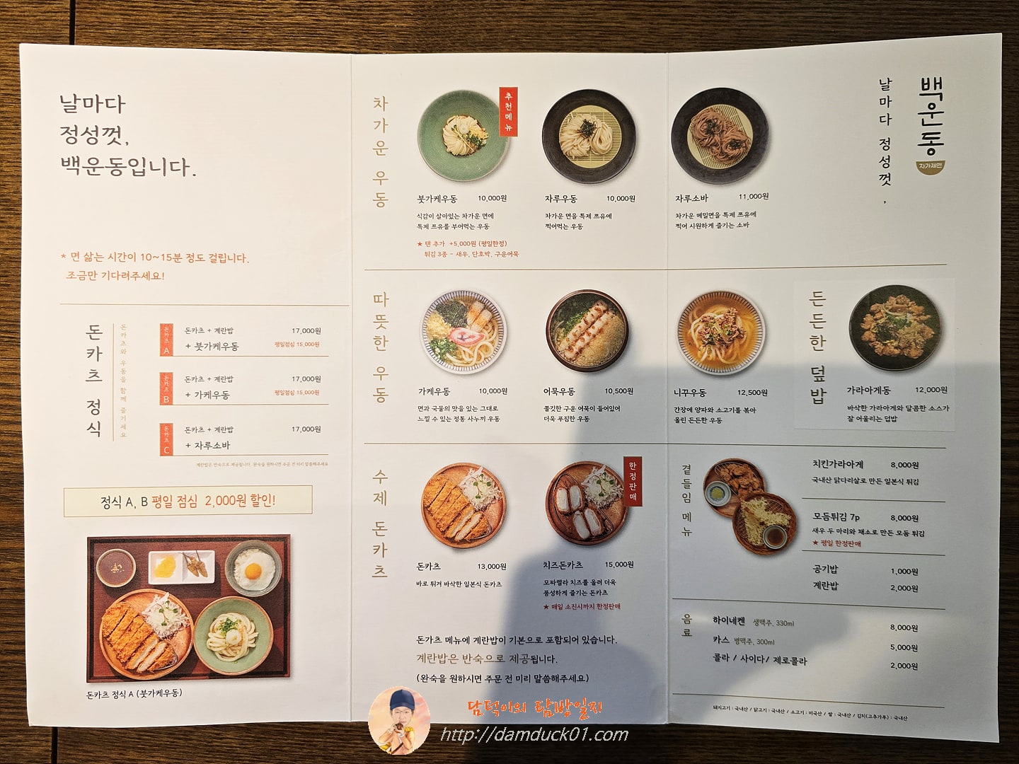 날마다 정성껏, 백운동 메뉴