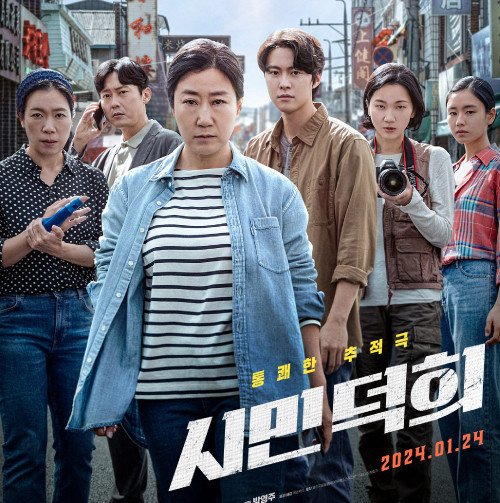 한국영화 <시민덕희>의 포스터 사진